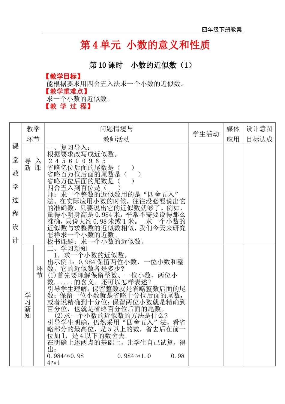 第10课时 小数的近似数（1）.doc_第1页