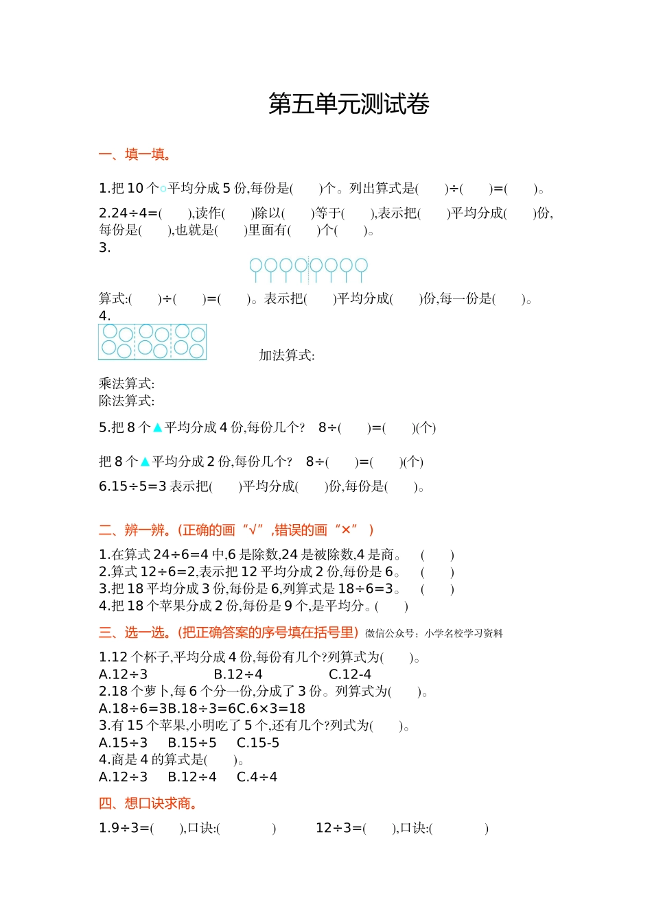 冀教版数学二年级上册第五单元测试卷及答案.doc_第1页