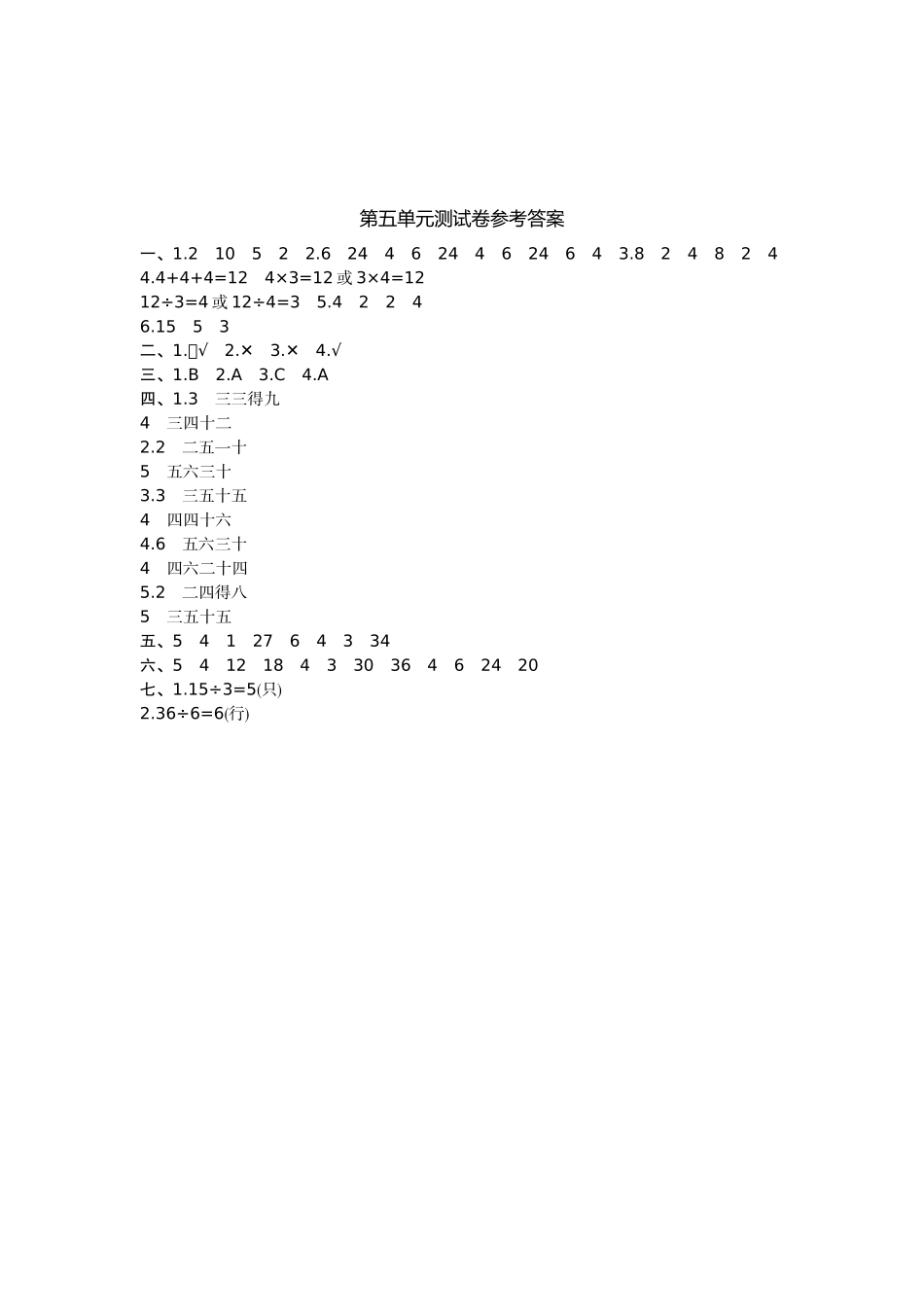 冀教版数学二年级上册第五单元测试卷及答案.doc_第3页