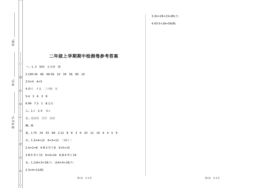 冀教版数学二年级上册期中测试卷及答案.doc_第3页