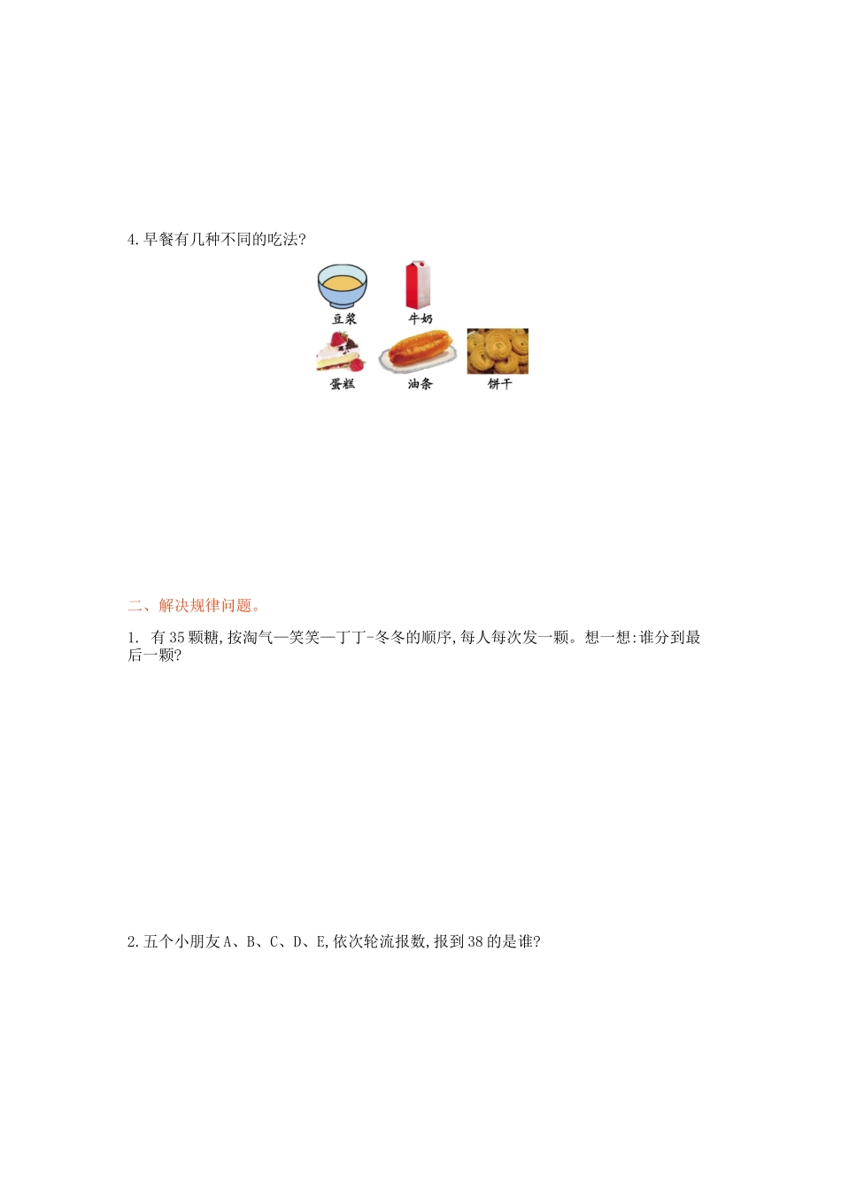 冀教版数学三年级上册第八单元测试卷1及答案.doc_第2页