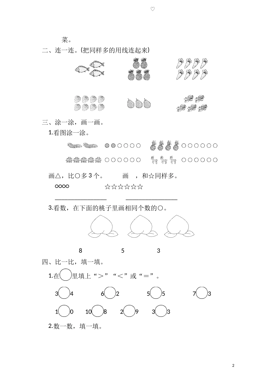 冀教版数学一年级上册第二单元测试题及答案.doc_第2页