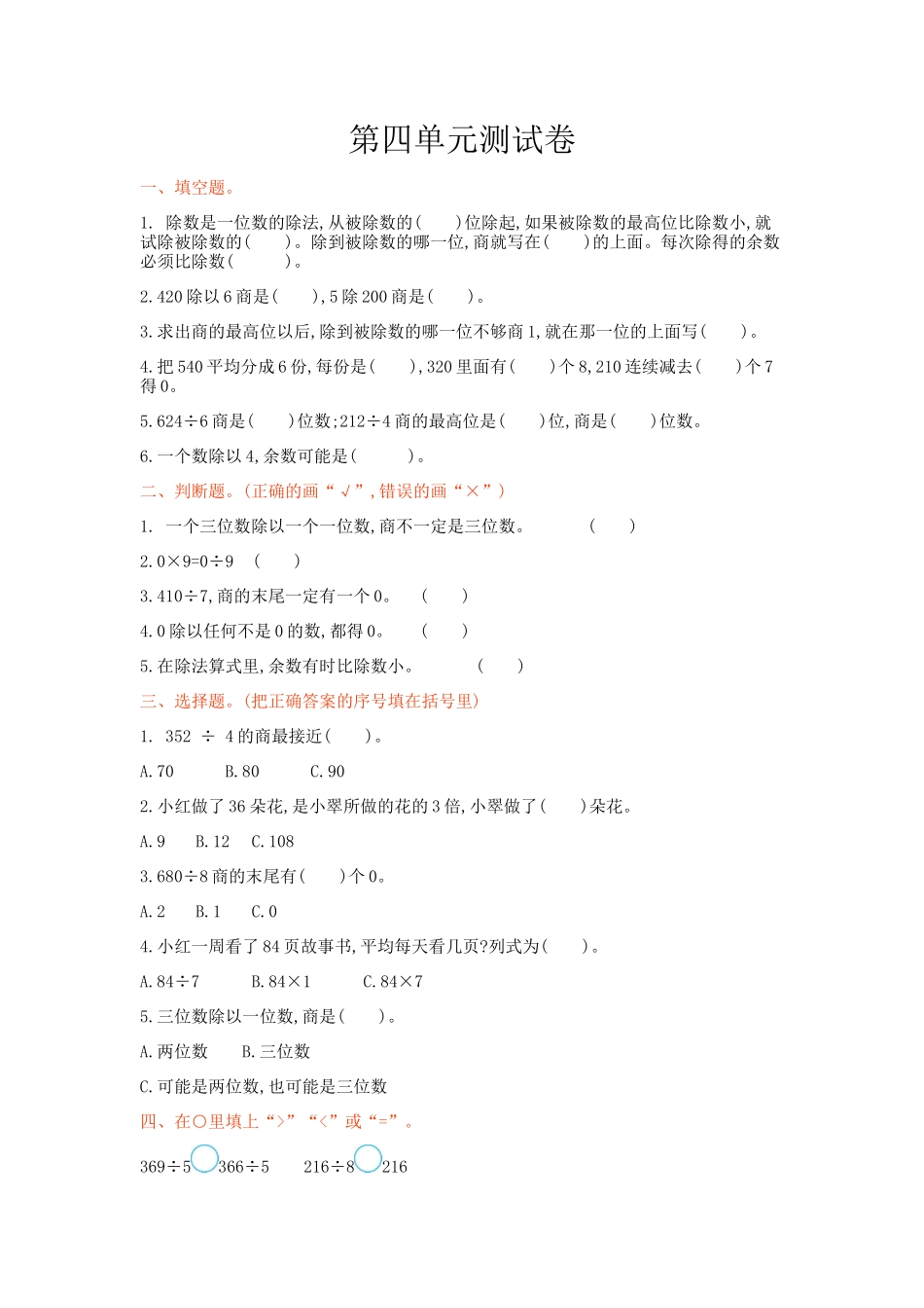 冀教版数学三年级上册第四单元测试卷1及答案.doc_第1页