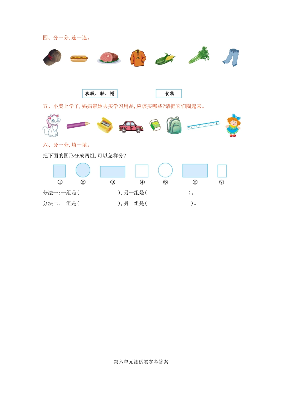 冀教版数学一年级上册第六单元测试卷及答案.doc_第2页