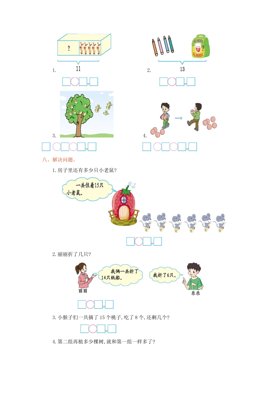 冀教版数学一年级上册第九单元测试卷及答案.doc_第2页