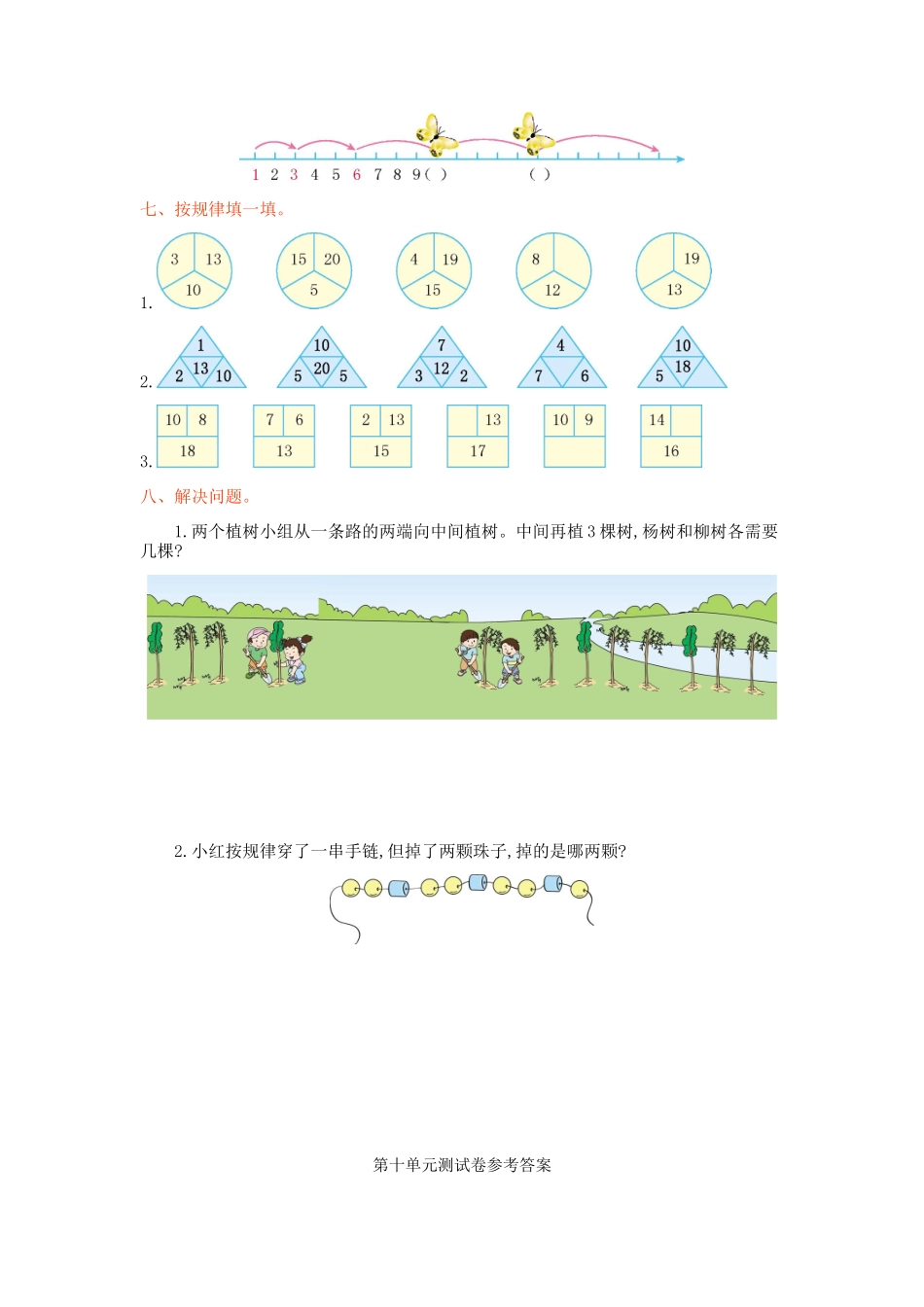 冀教版数学一年级上册第十单元测试卷及答案.doc_第2页