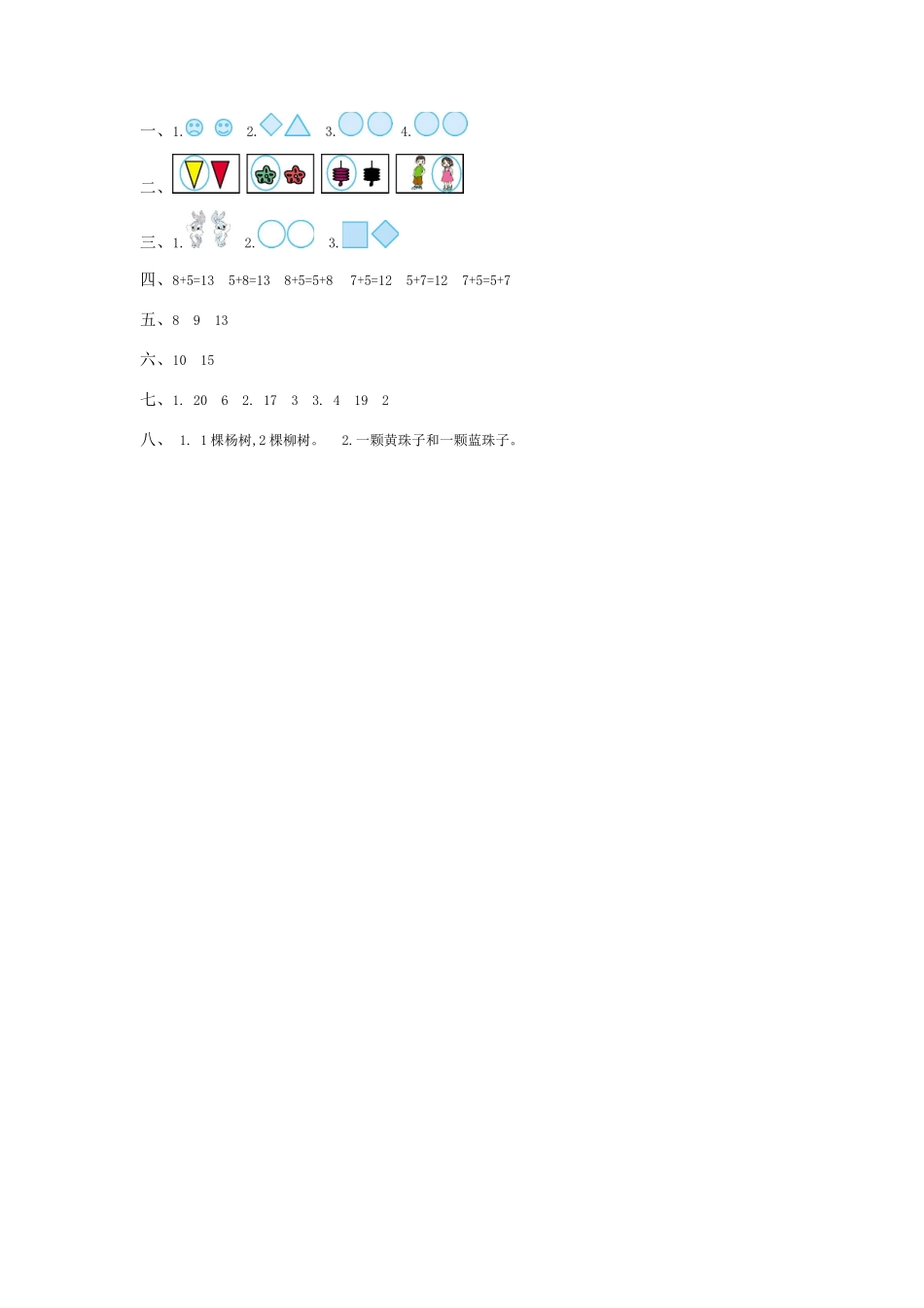 冀教版数学一年级上册第十单元测试卷及答案.doc_第3页