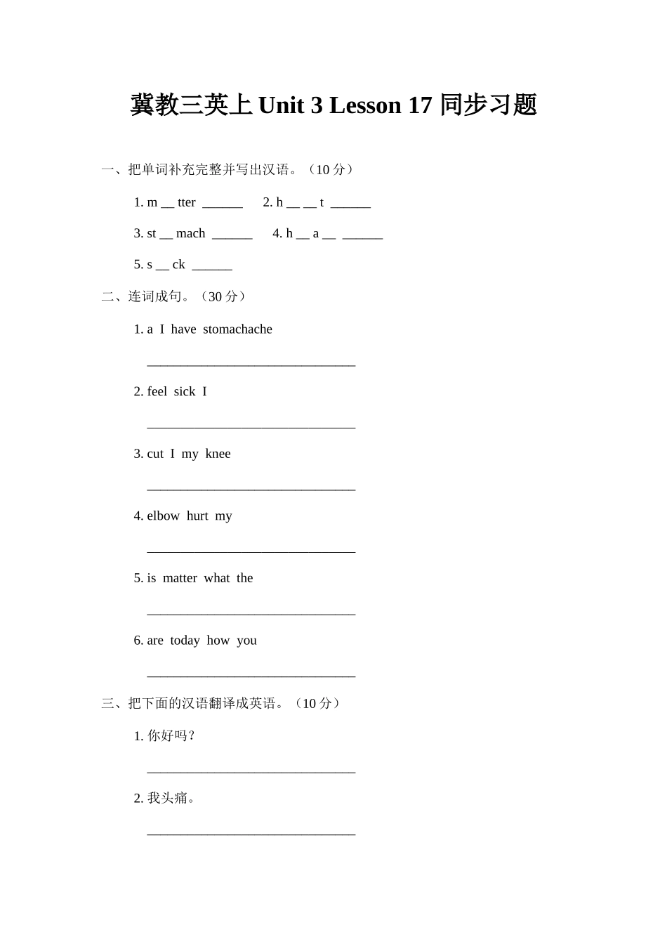 冀教三英上Unit 3 Lesson 17 同步习题.doc_第1页