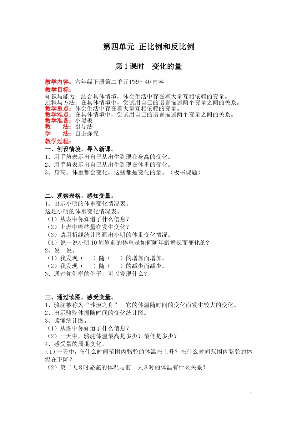 第四单元正比例与反比例.doc_第1页