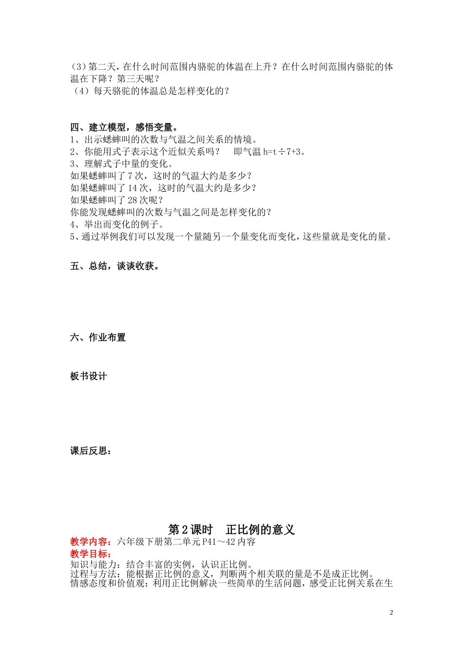 第四单元正比例与反比例.doc_第2页