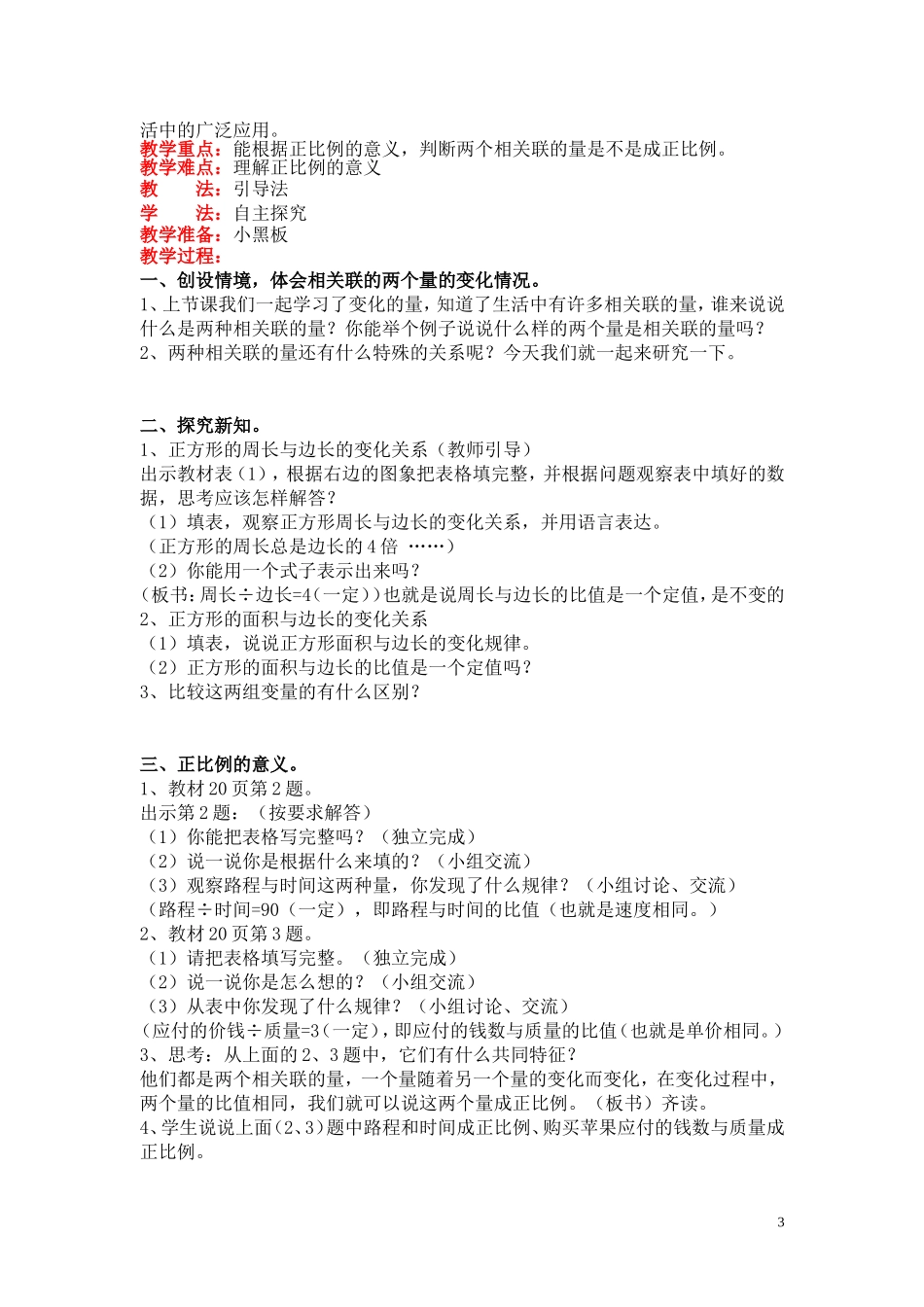 第四单元正比例与反比例.doc_第3页