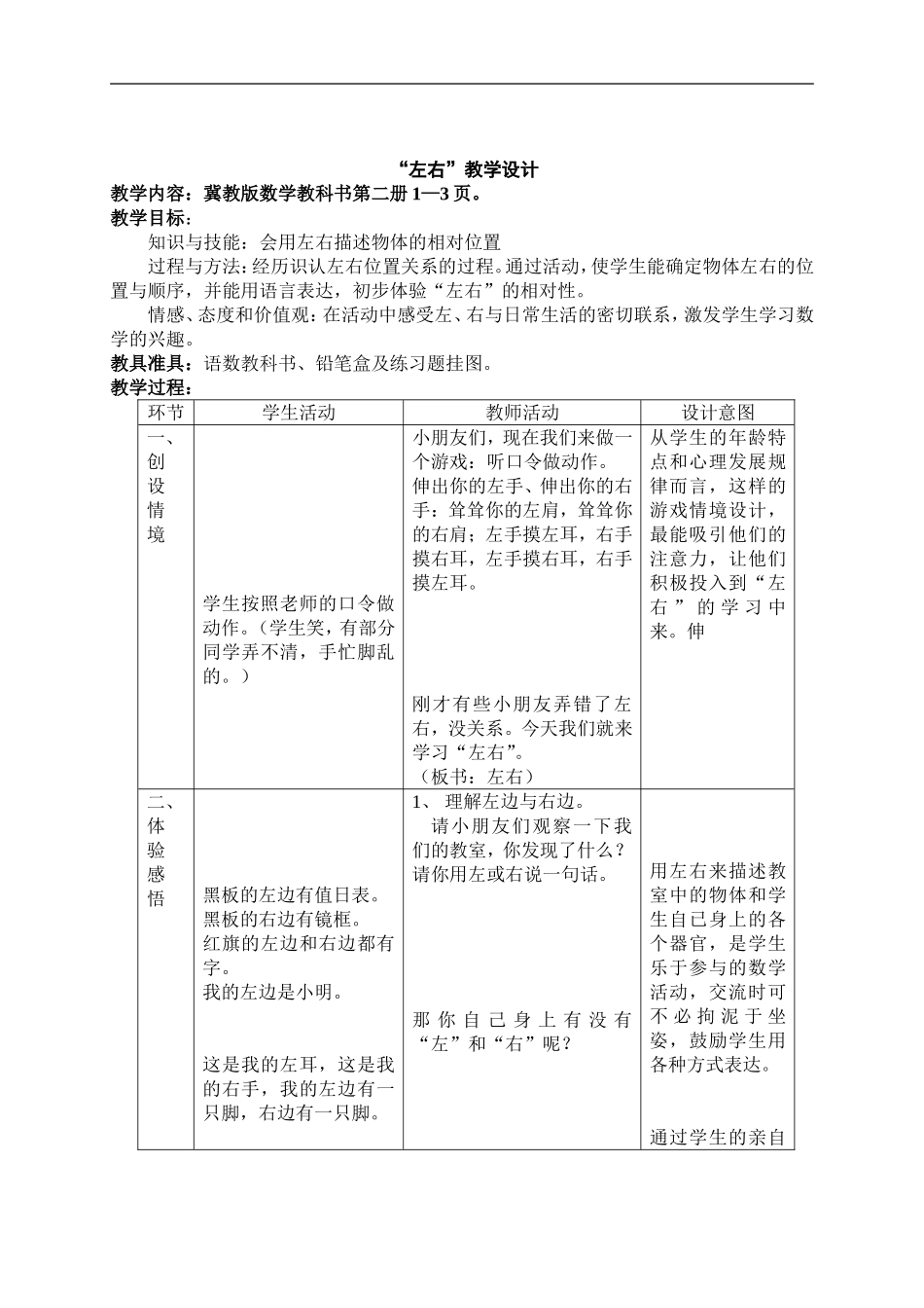 冀教版一年级数学下册教案.doc_第1页