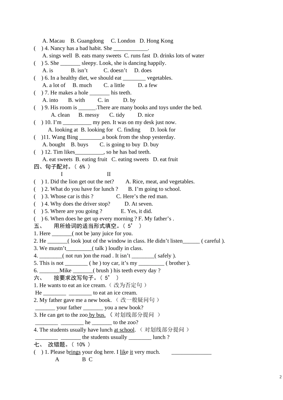 襟江小学佳源分校六年级英语质量抽测.doc_第2页