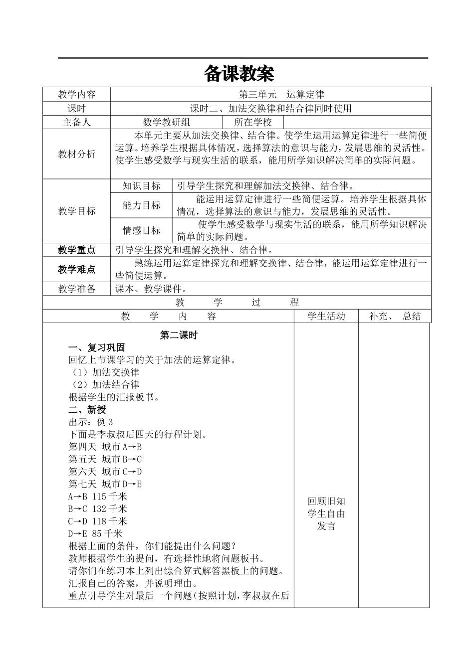 课时2加法交换律和结合律同时使用.doc_第1页