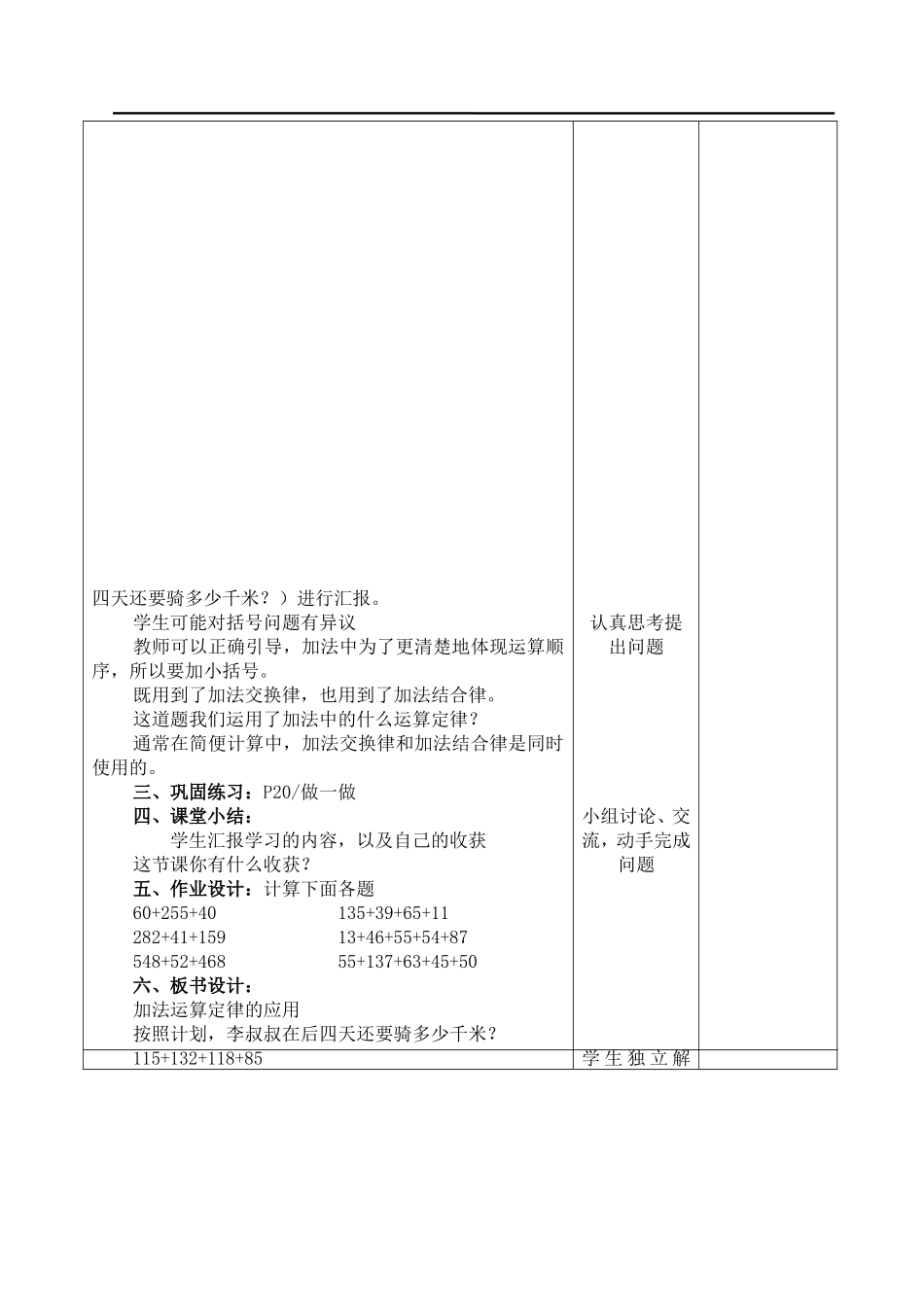 课时2加法交换律和结合律同时使用.doc_第2页
