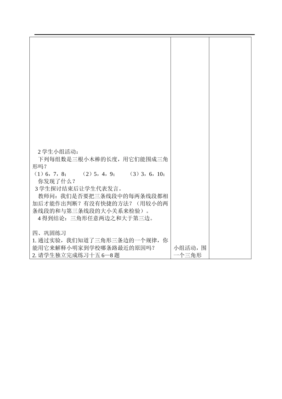 课时2三角形三边的关系.doc_第2页