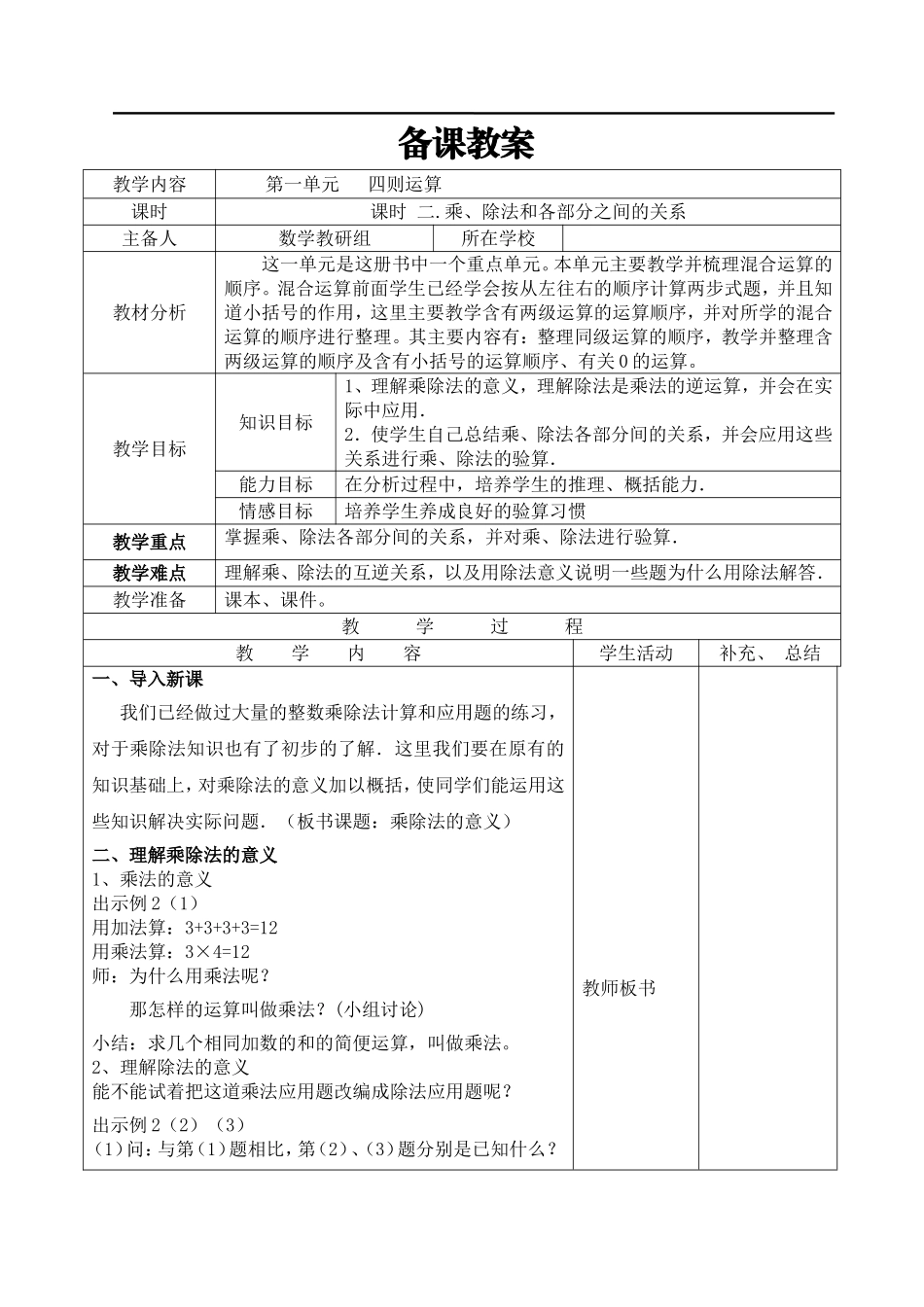 课时2乘、除法和各部分之间的关系.doc_第1页