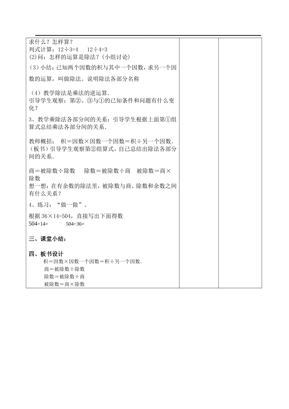 课时2乘、除法和各部分之间的关系.doc_第2页