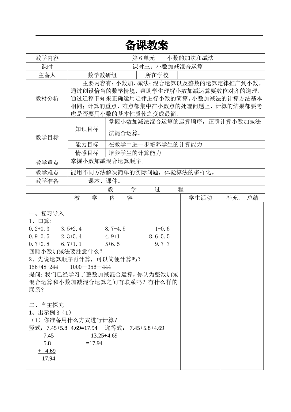 课时3小数加减混合运算.doc_第1页