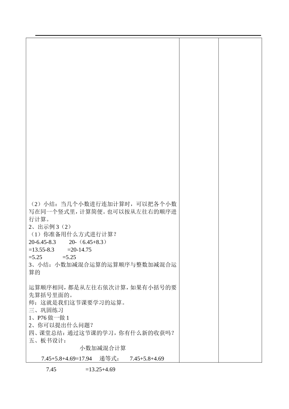 课时3小数加减混合运算.doc_第2页