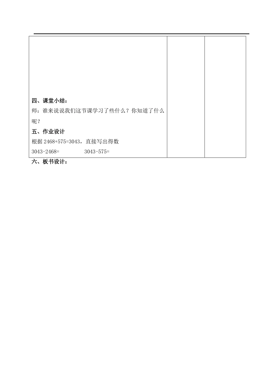 课时1 加、减法的意义和各部分之间的关系.doc_第3页