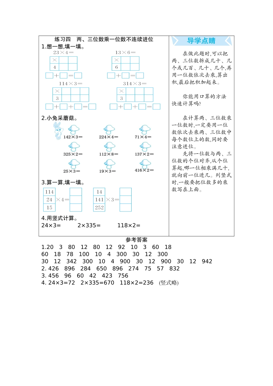 练习四　两、三位数乘一位数不连续进位.doc_第1页