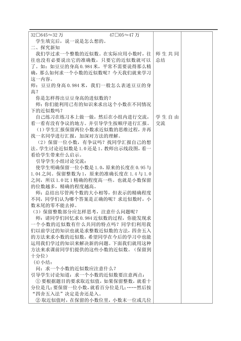 课时9求一个小数的近似数.doc_第2页
