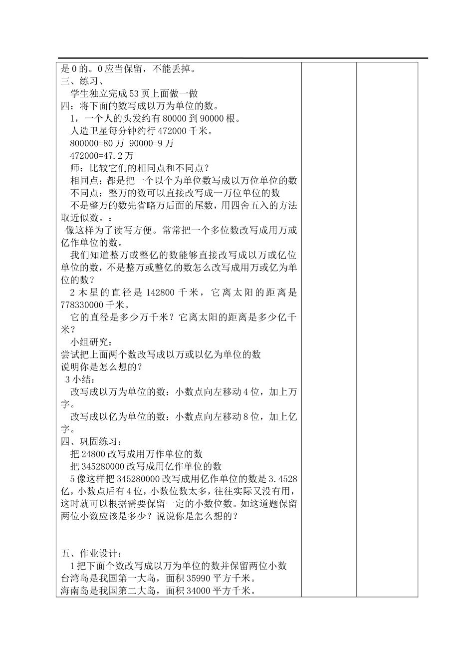 课时9求一个小数的近似数.doc_第3页