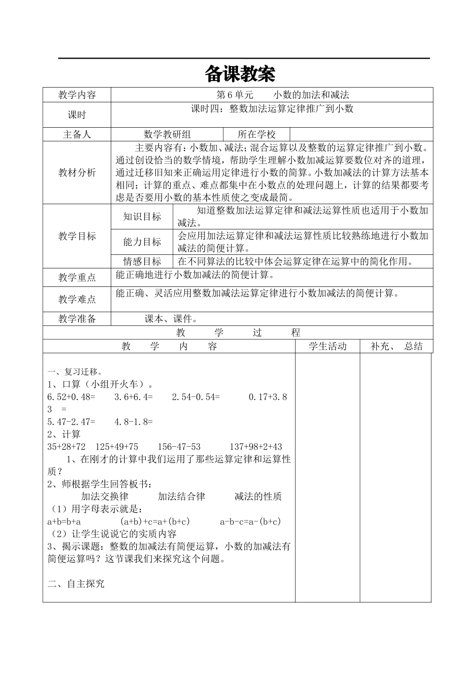 课时4整数加法运算定律推广到小数.doc_第1页