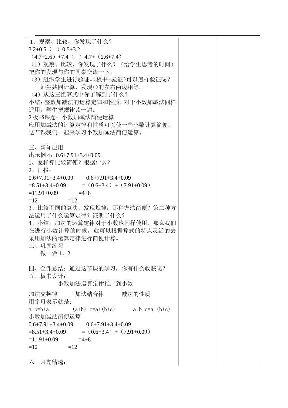 课时4整数加法运算定律推广到小数.doc_第2页