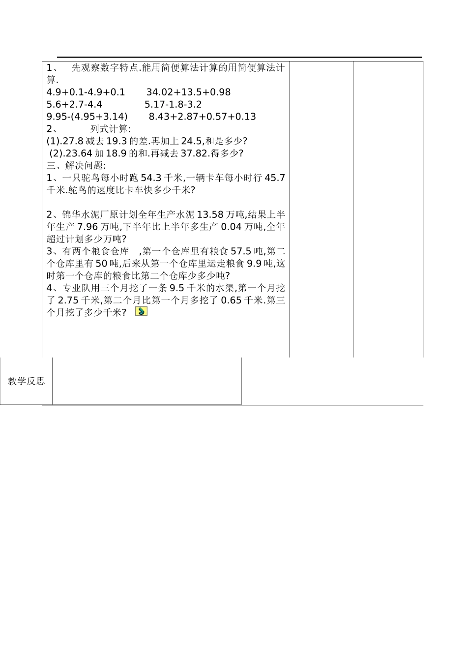 课时4整数加法运算定律推广到小数.doc_第3页