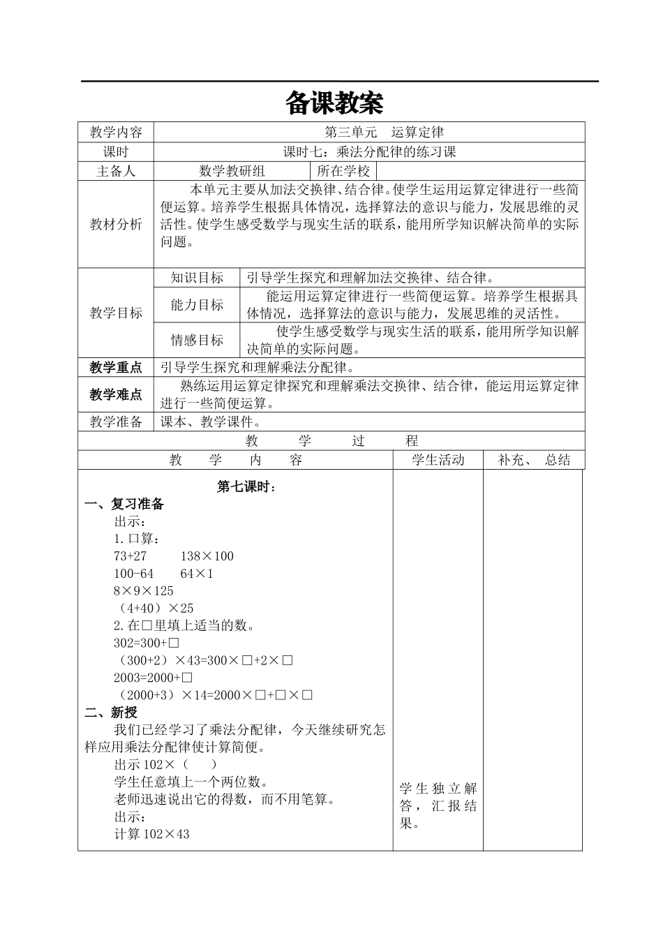 课时7乘法分配律的练习课.doc_第1页