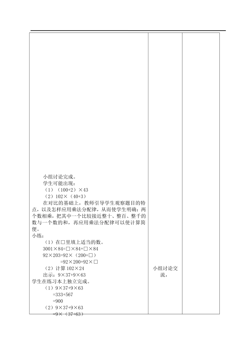 课时7乘法分配律的练习课.doc_第2页