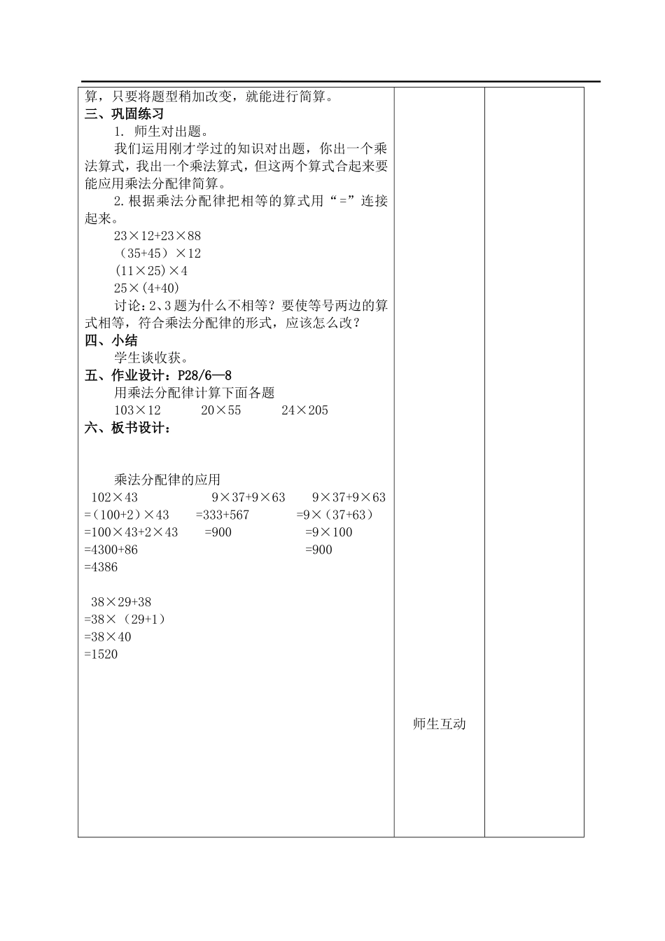课时7乘法分配律的练习课.doc_第3页