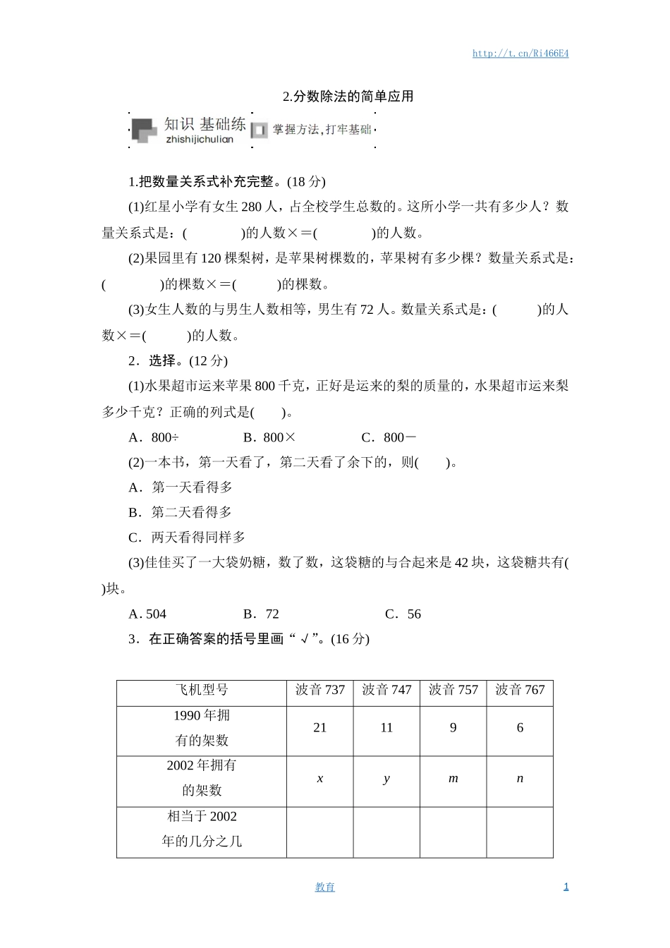 六年级上册数学课时测-《分数除法的简单应用》-13-14苏教版.doc_第1页