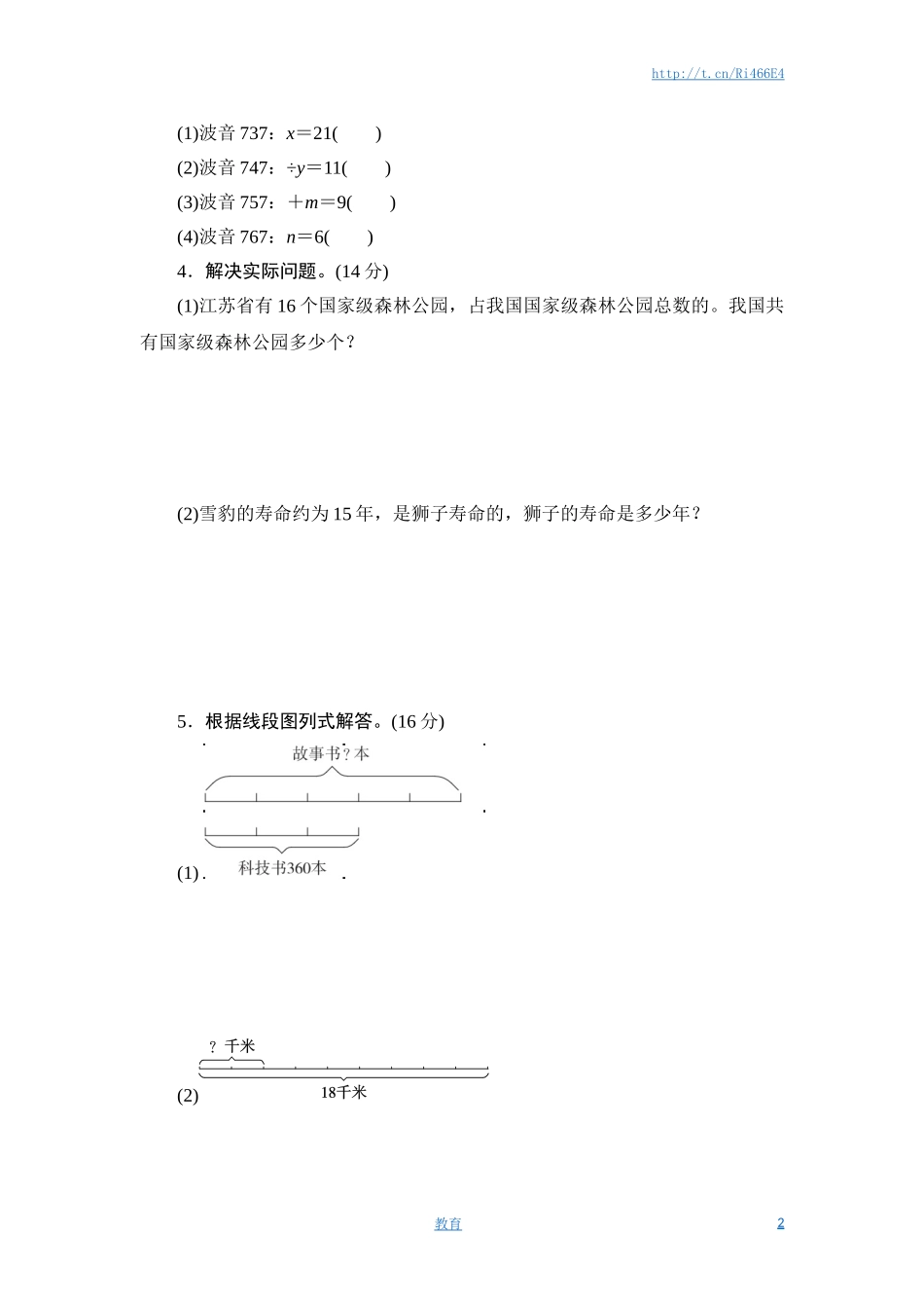 六年级上册数学课时测-《分数除法的简单应用》-13-14苏教版.doc_第2页