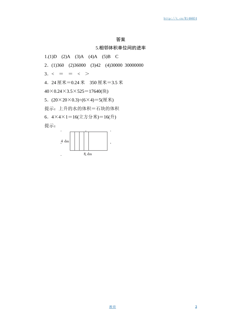 六年级上册数学课时测-5.相邻体积单位间的进率-13-14苏教版.doc_第3页
