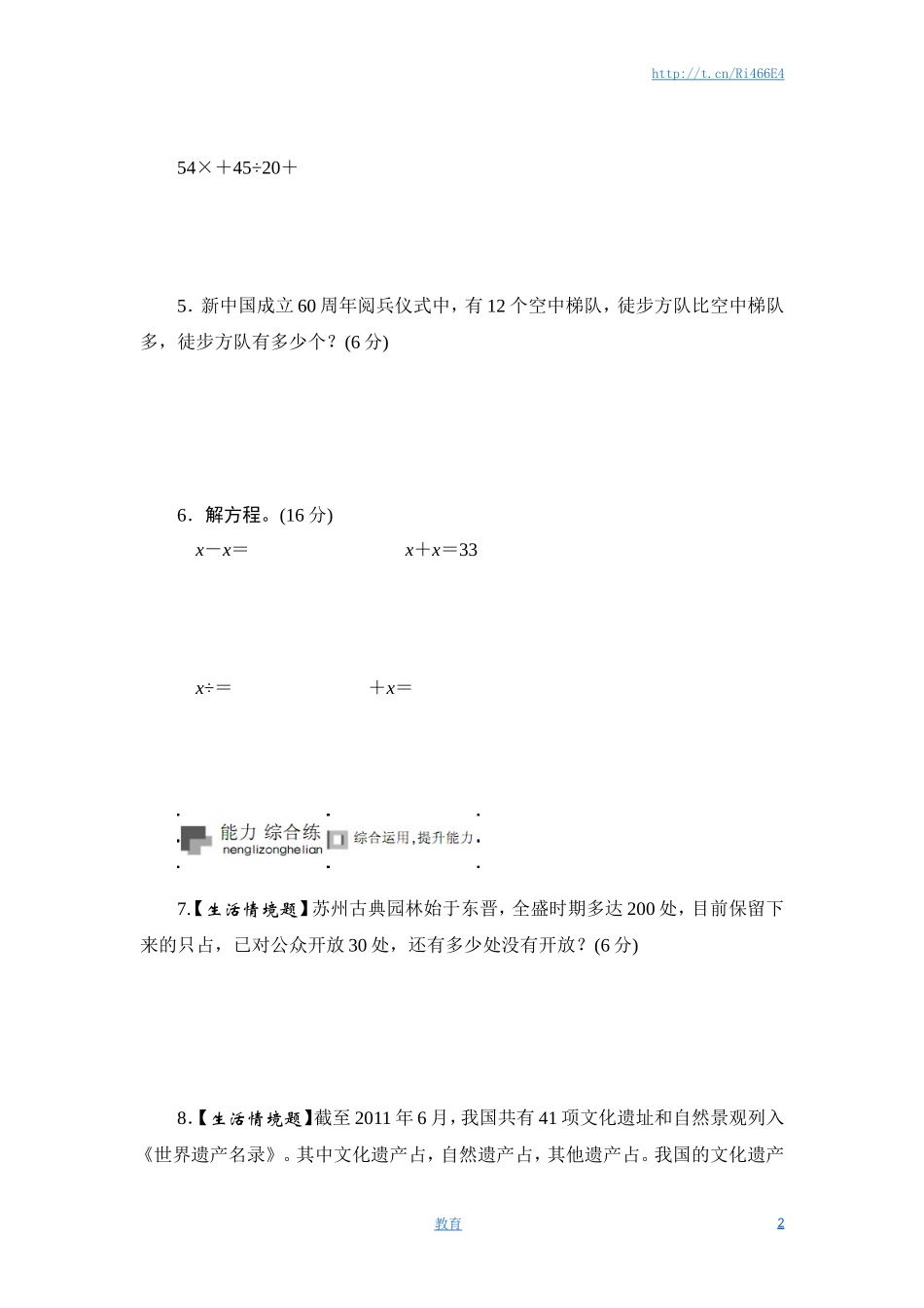 六年级上册数学课时测-《分数四则混合运算》-13-14苏教版.doc_第2页