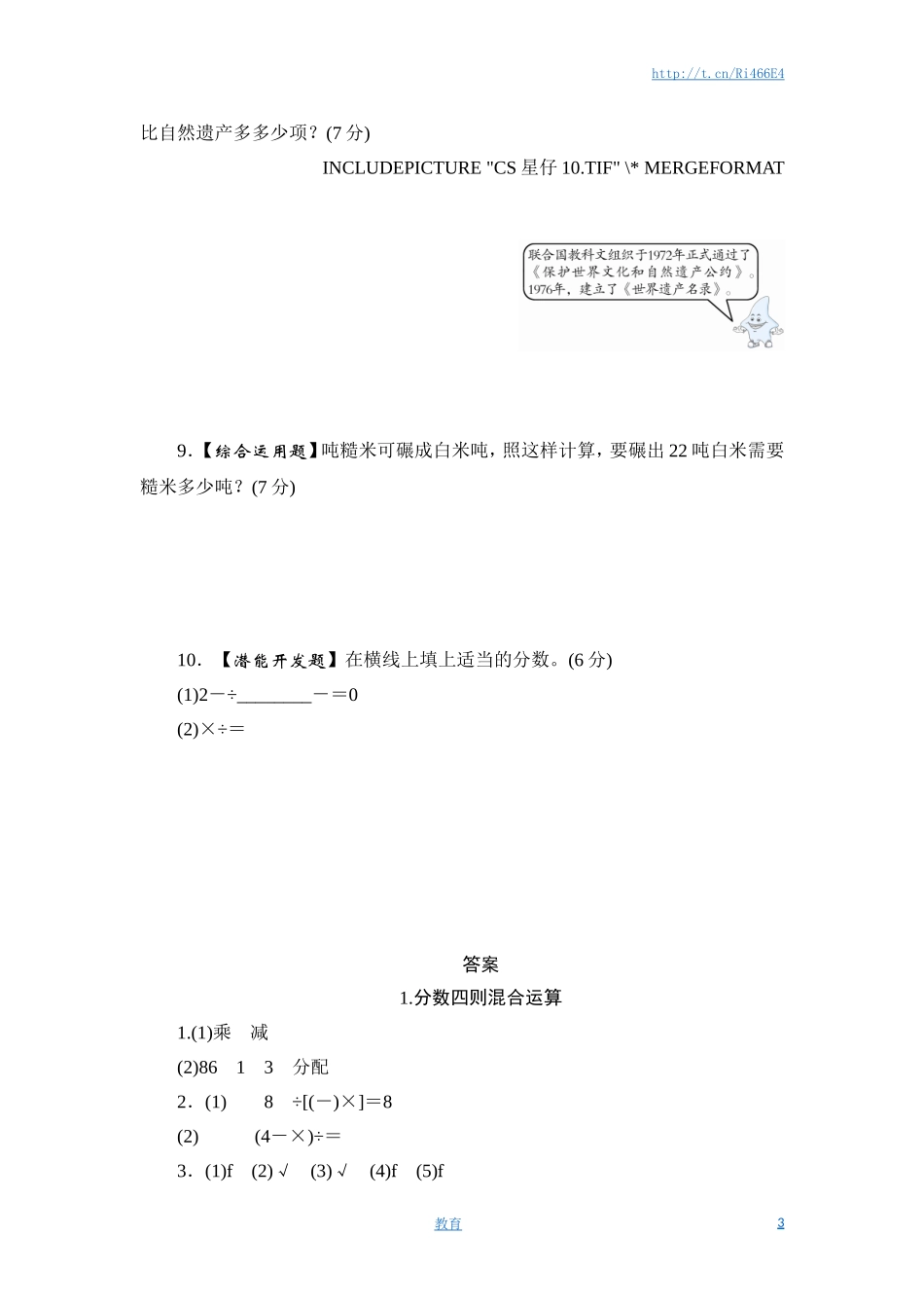 六年级上册数学课时测-《分数四则混合运算》-13-14苏教版.doc_第3页