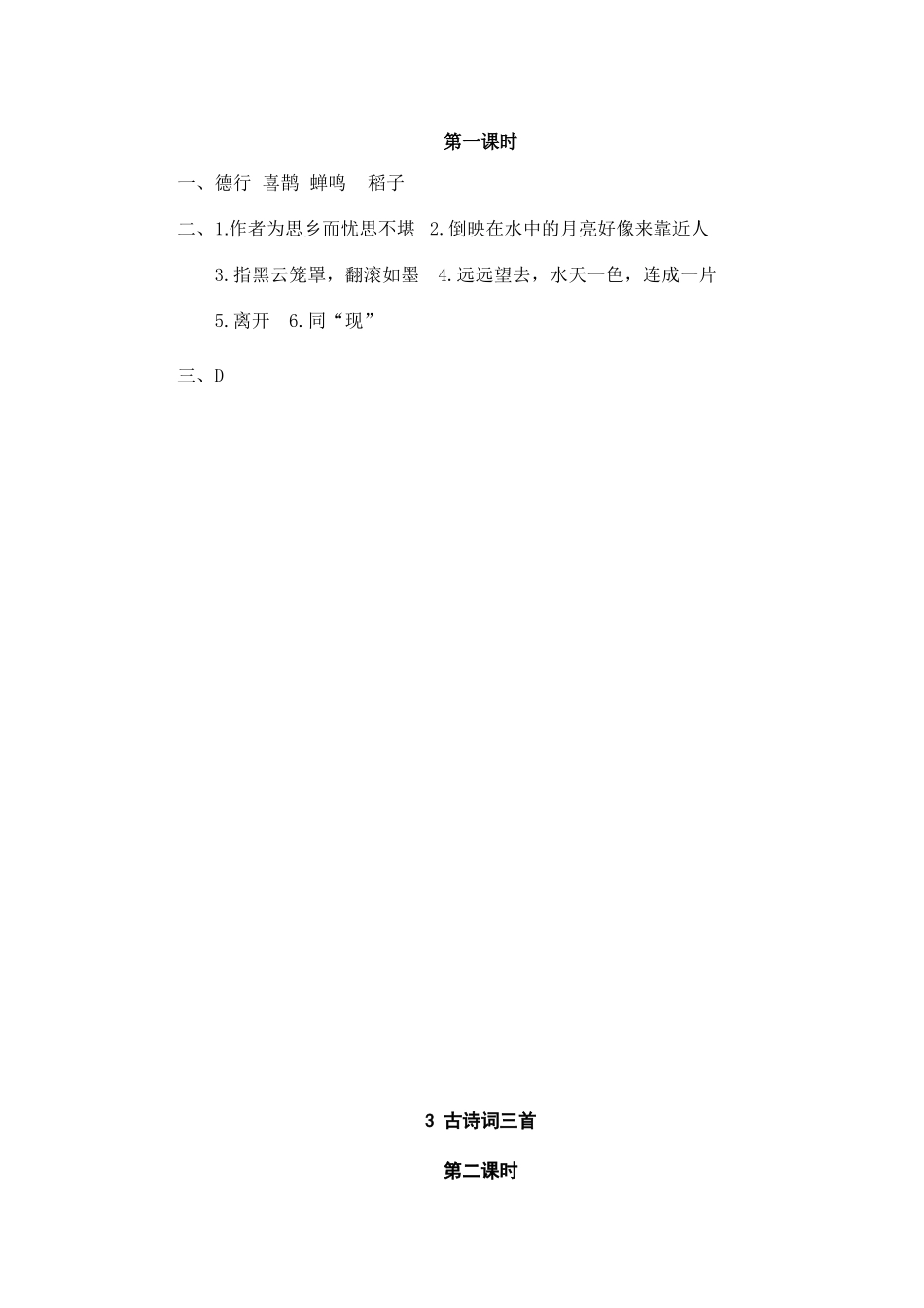 六年级上册语文试题-3古诗词三首（含答案）人教（部编版）.doc_第2页