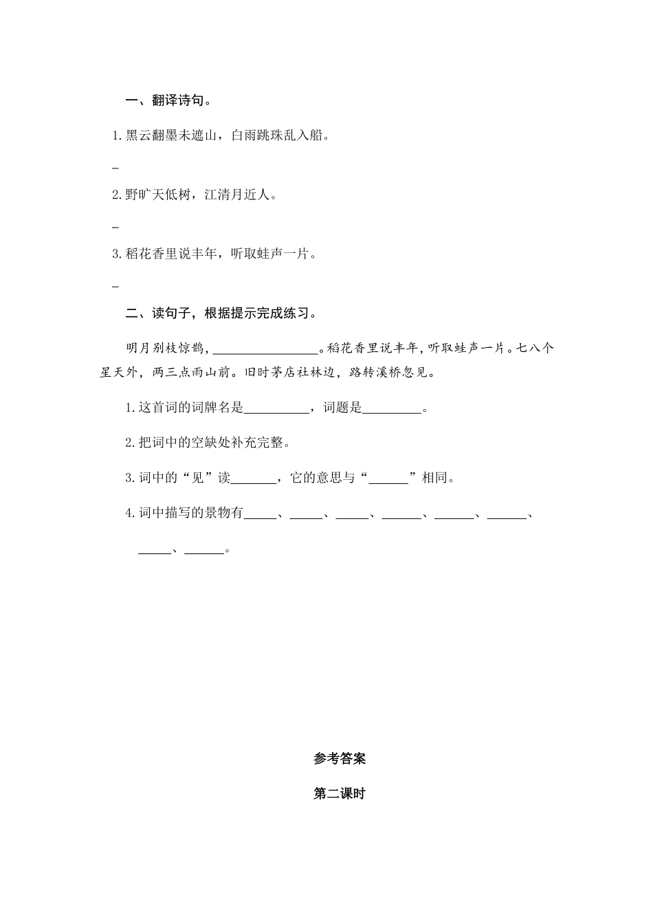 六年级上册语文试题-3古诗词三首（含答案）人教（部编版）.doc_第3页