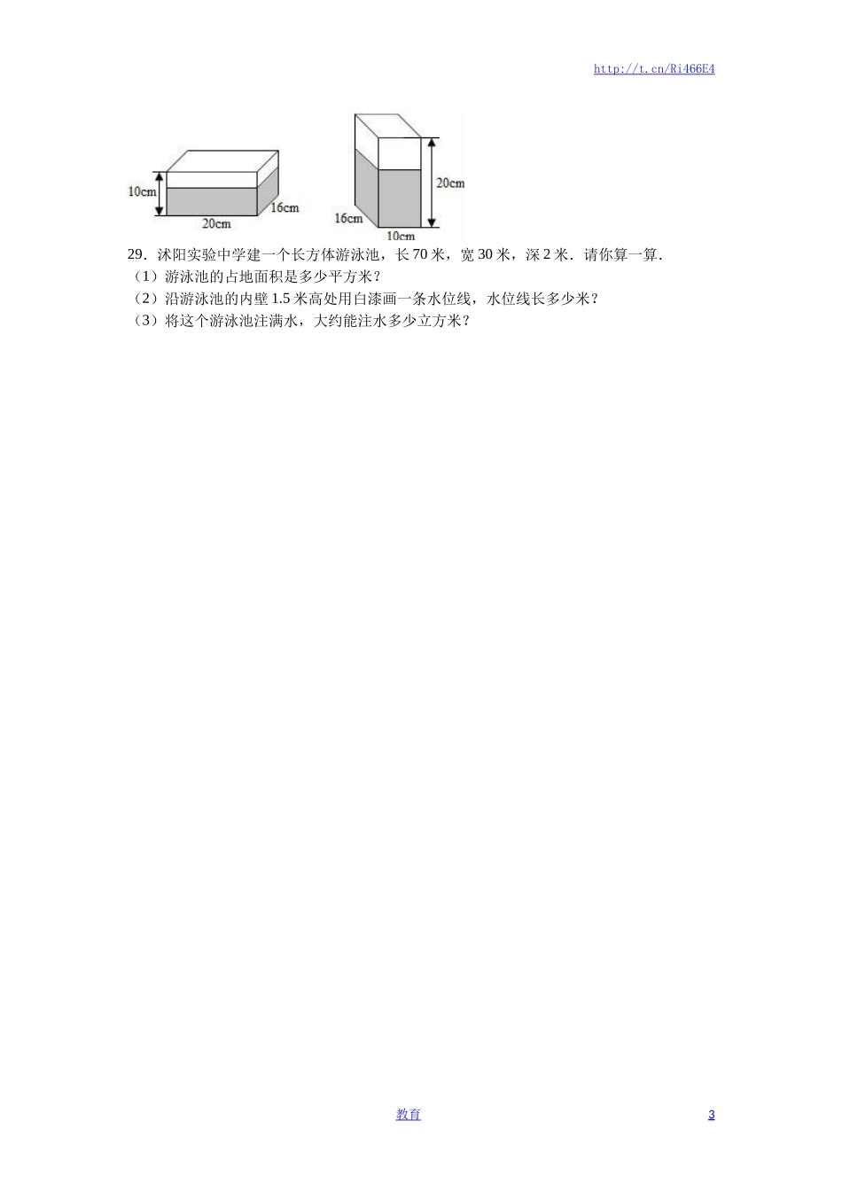 六年级上册数学月考试题-综合考练(2)-15-16江苏省苏教版.doc_第3页