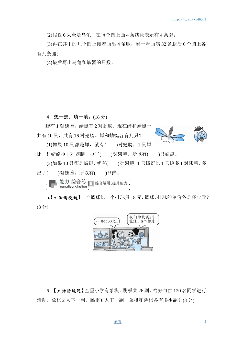 六年级上册数学课时测-《解决问题的策略》-13-14苏教版.doc_第2页