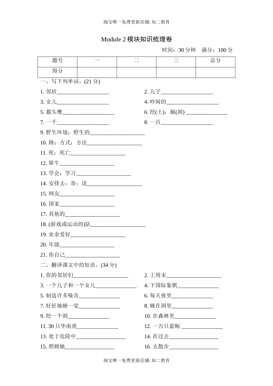 六年级上册英语试题-Module 2模块知识梳理卷 沪教牛津版（深圳用）（含答案）.doc_第1页