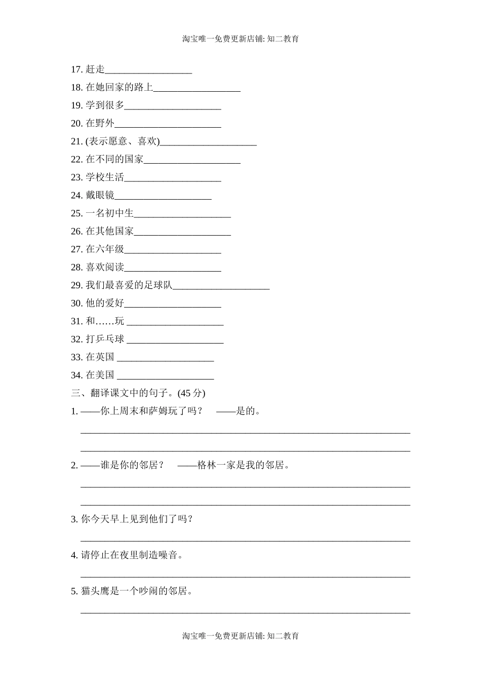 六年级上册英语试题-Module 2模块知识梳理卷 沪教牛津版（深圳用）（含答案）.doc_第2页