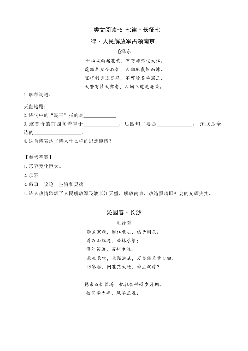 六年级上册语文试题-5 七律·长征人教（部编版）.doc_第1页