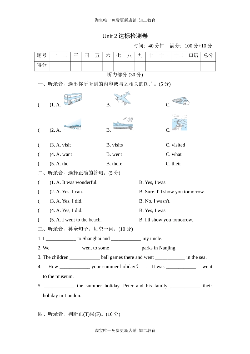六年级上册英语习题-Unit 2达标检测 沪教牛津版（含答案）.doc_第1页