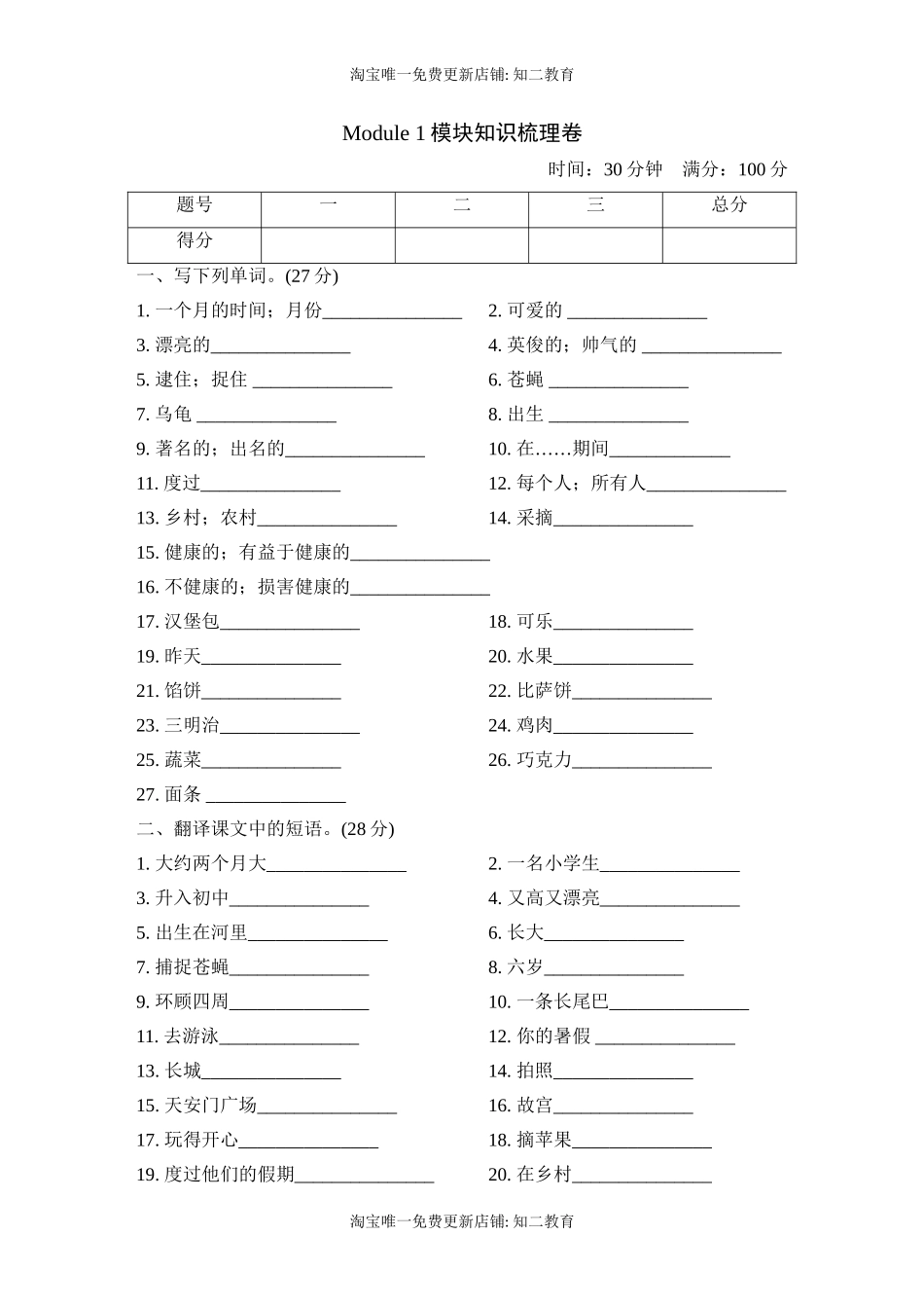 六年级上册英语试题-Module 1模块知识梳理卷 沪教牛津版（深圳用）（含答案）.doc_第1页