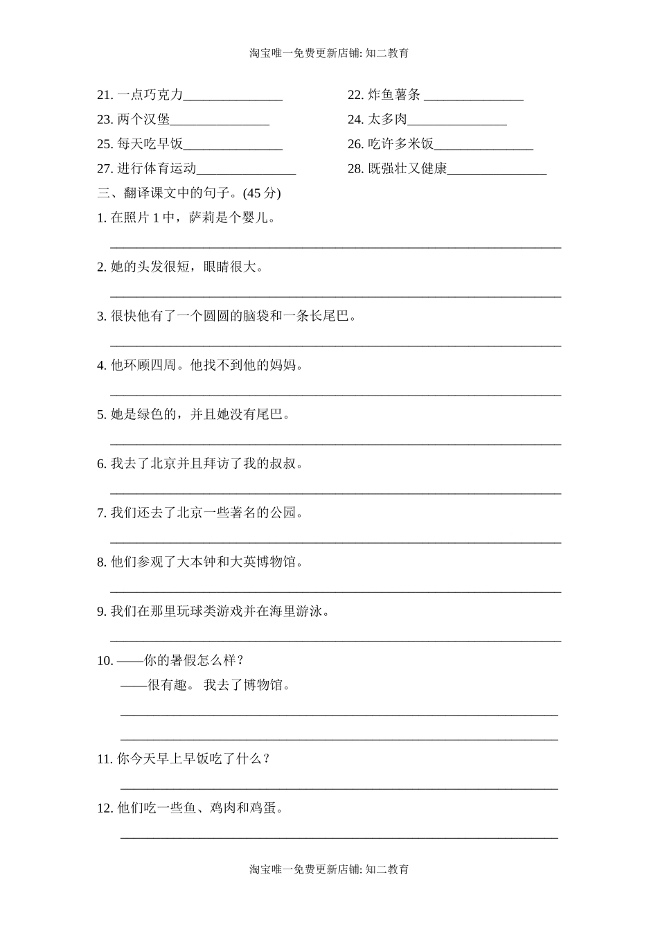 六年级上册英语试题-Module 1模块知识梳理卷 沪教牛津版（深圳用）（含答案）.doc_第2页