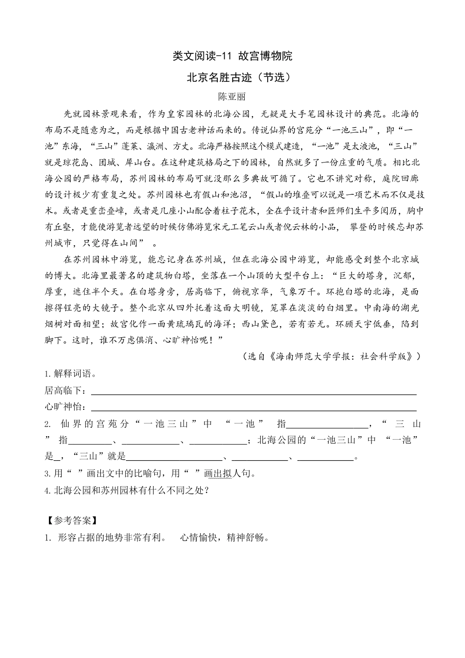 六年级上册语文试题-11 故宫博物院人教（部编版）（含答案）.doc_第1页